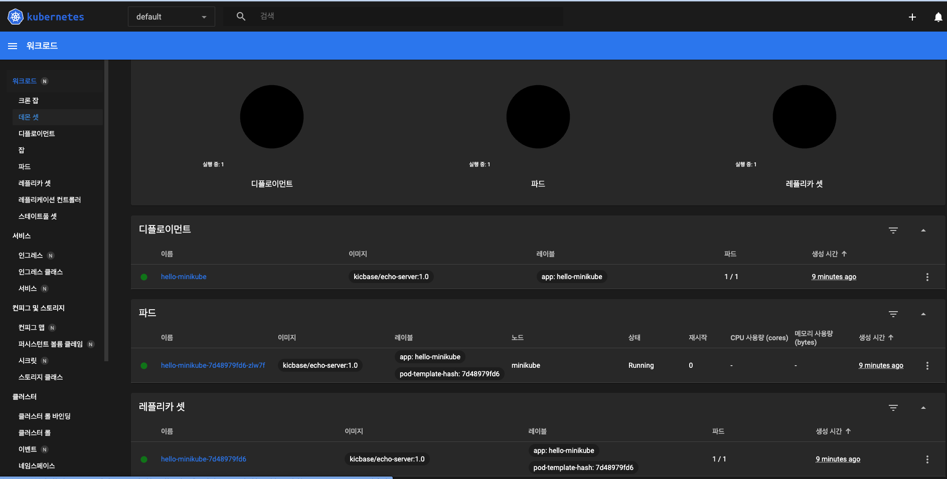 2024-12-17-minikube-13